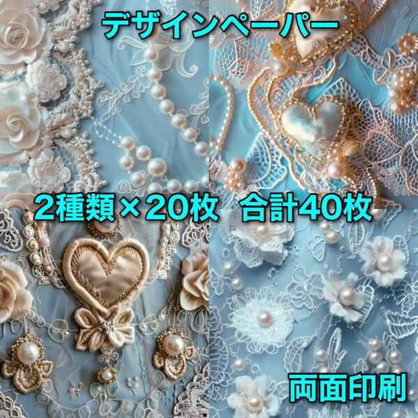 コラージュペーパー デザインペーパー 素材シート コラージュ素材