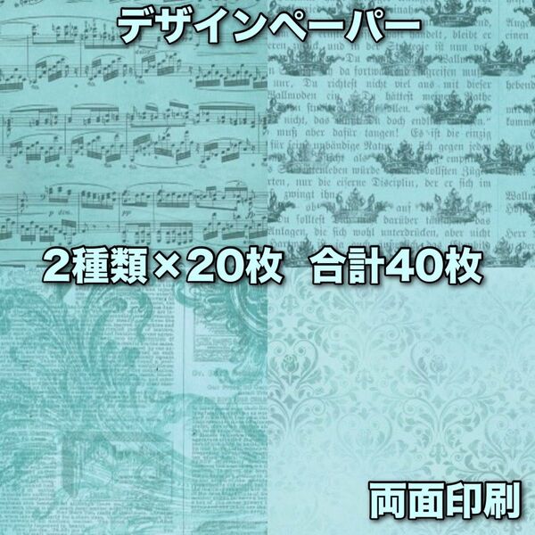 コラージュペーパー デザインペーパー 素材シート コラージュ素材