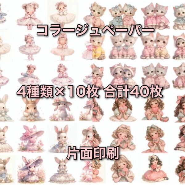 コラージュペーパー デザインペーパー 素材シート コラージュ素材