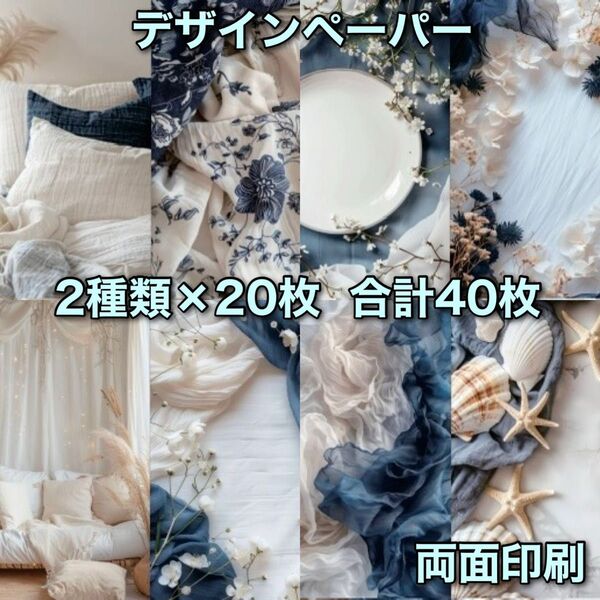 コラージュペーパー デザインペーパー 素材シート コラージュ素材