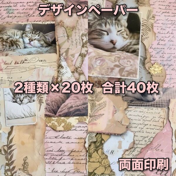 コラージュペーパー デザインペーパー 素材シート コラージュ素材