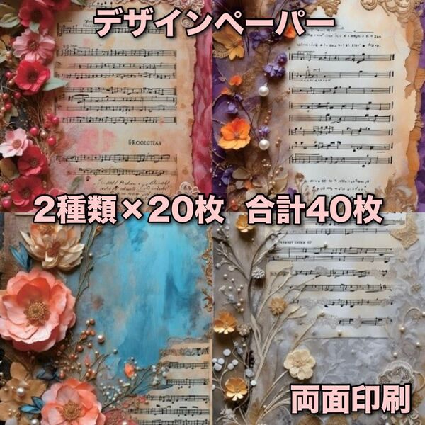 コラージュペーパー デザインペーパー 素材シート コラージュ素材
