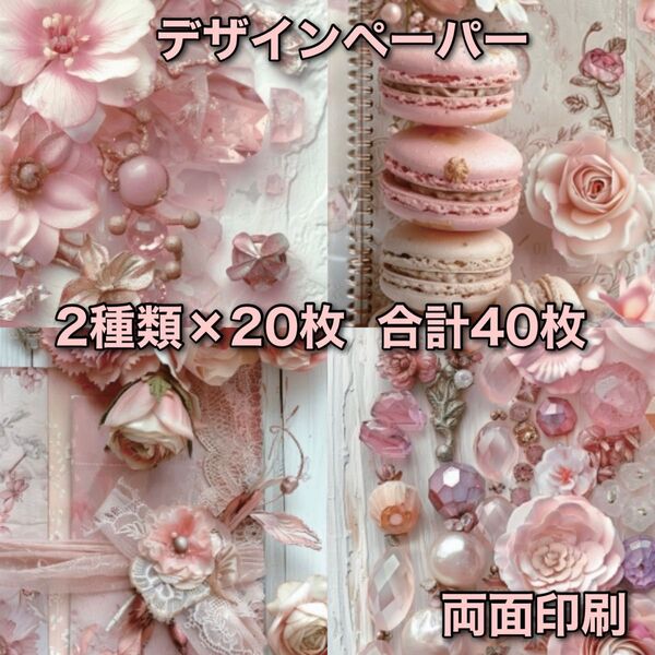 コラージュペーパー デザインペーパー 素材シート コラージュ素材