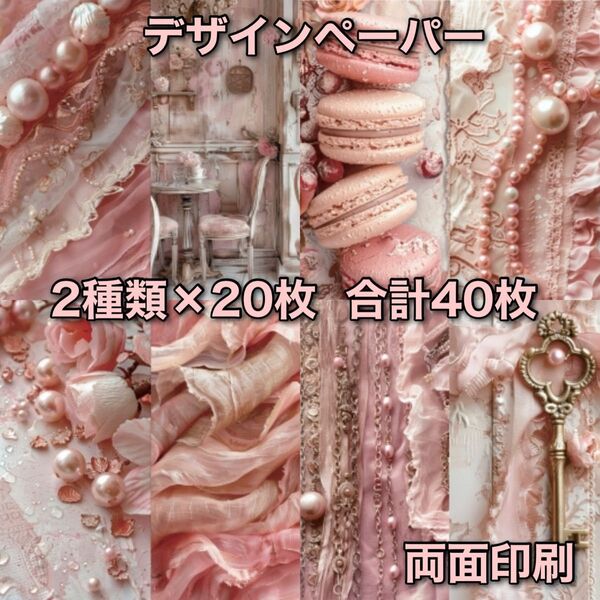 コラージュペーパー デザインペーパー 素材シート コラージュ素材