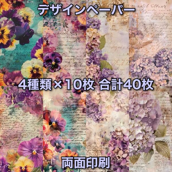 コラージュペーパー デザインペーパー 素材シート コラージュ素材