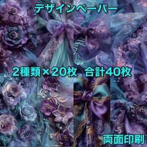コラージュペーパー デザインペーパー 素材シート コラージュ素材