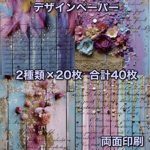 コラージュペーパー デザインペーパー 素材シート コラージュ素材