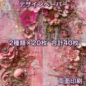 コラージュペーパー デザインペーパー 素材シート コラージュ素材