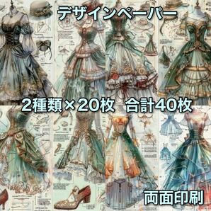 コラージュペーパー デザインペーパー 素材シート コラージュ素材
