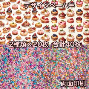 コラージュペーパー デザインペーパー 素材シート コラージュ素材