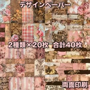 コラージュペーパー デザインペーパー 素材シート コラージュ素材
