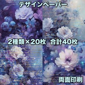 コラージュペーパー デザインペーパー 素材シート コラージュ素材