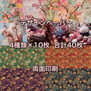 コラージュペーパー デザインペーパー 素材シート コラージュ素材