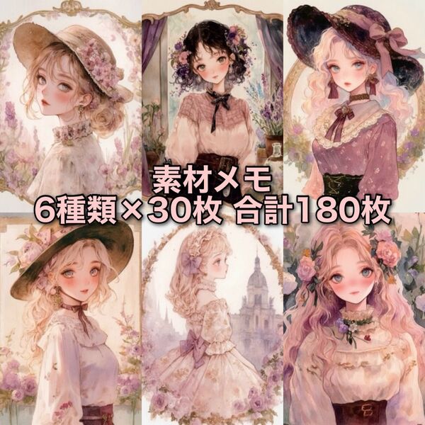 コラージュペーパー デザインペーパー 素材シート コラージュ素材 素材メモ