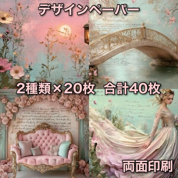 コラージュペーパー デザインペーパー 素材シート コラージュ素材