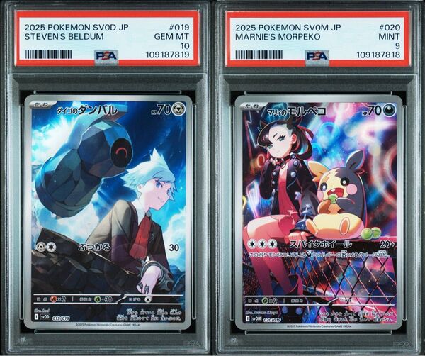 ポケモンカードゲーム マリィのモルペコ PSA9 ダイゴのダンバル PSA10 AR デッキ 連番