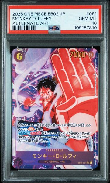 ワンピースカードゲーム モンキー D ルフィ ONE PIECE SEC パラレル EB02-061 PSA10 シクパラ
