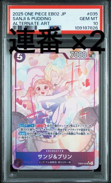 ワンピースカードゲーム サンジ&プリン パラレル SR PSA10 25th 連番