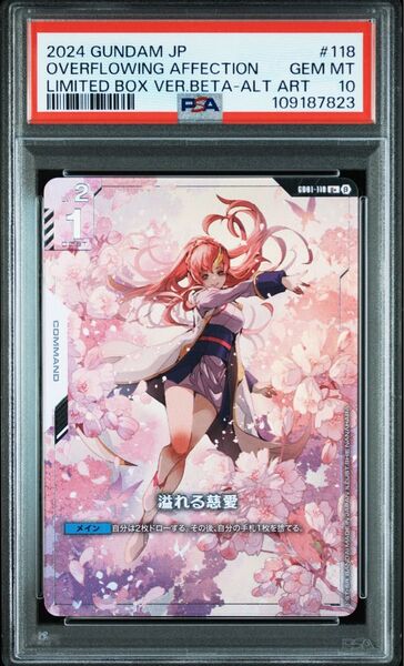 ガンダムカードゲーム 溢れる慈愛 PSA10 #118 OVERFLOWING AFFECTION 高騰中