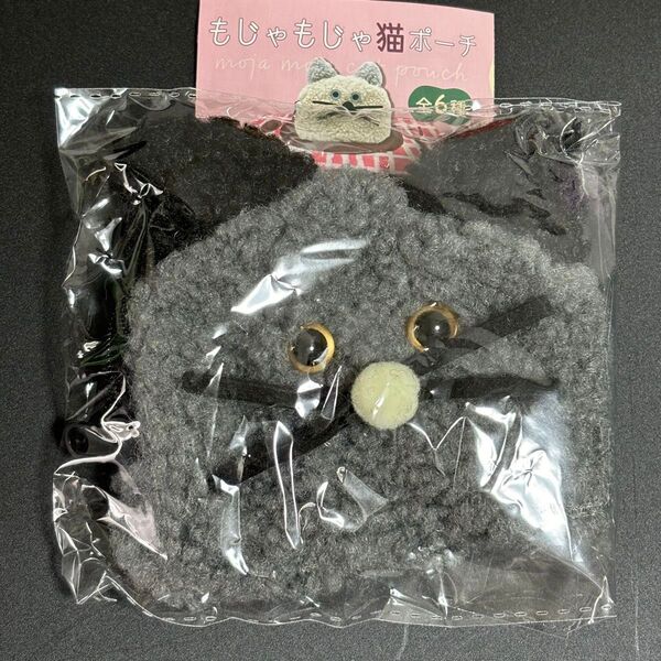 もじゃもじゃ猫ポーチ gray × kuro neko (グレー×黒猫) / カプセルトイ ガチャポン ふわふわ ぬいぐるみポーチ