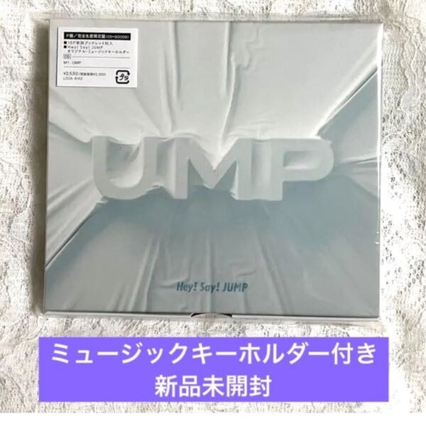 Hey! Say! JUMP UMP P盤 完全限定生産 ミュージックキーホルダー付 新品未開封