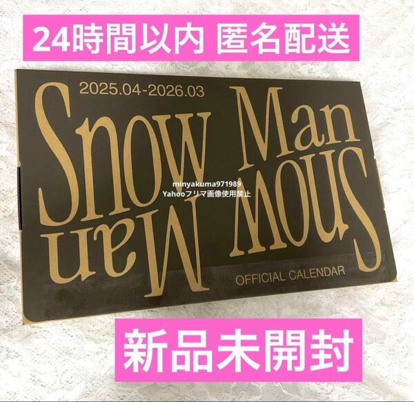 いいね不可 新品未開封 Snow Man 2025.4-2026.3 オフィシャル カレンダー