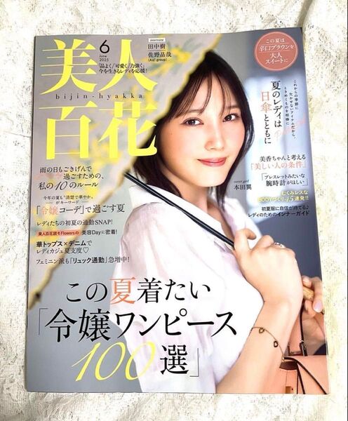 美人百花 2025年6月号