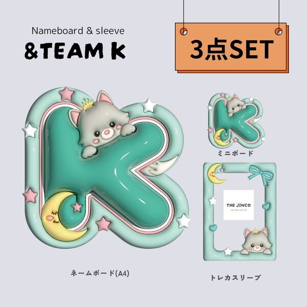 お得!!3点セット!!&TEAM Kくん ネームボード&トレカスリーブ&ミニボード