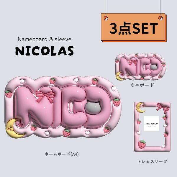 お得!!3点セット!!&TEAM ニコラス ネームボード&トレカスリーブ&ミニボード