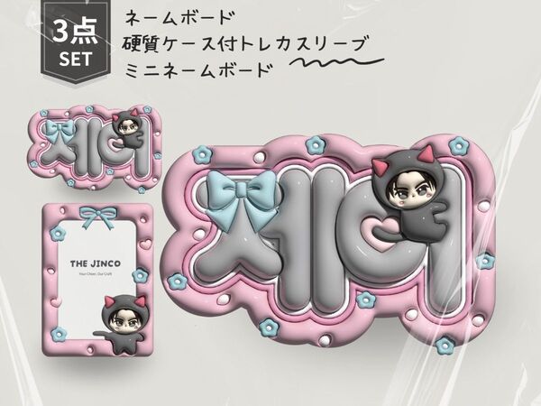 お得!!3点セット!!ENHYPEN ジェイ ネームボード&トレカスリーブ&ミニボード