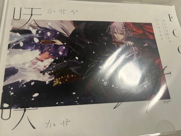 EGOIST 咲かせや咲かせ 2等 直筆サイン入り和紙クリアファイル