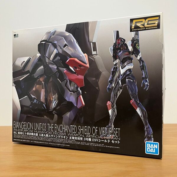 おまとめ値引きあり RG 汎用ヒト型決戦兵器 人造人間エヴァンゲリオン 正規実用型 3号機 ESVシールド セット