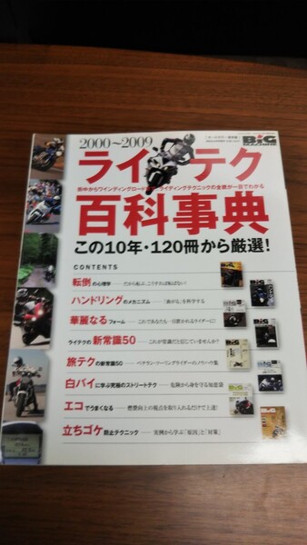 ライテク 百科事典 ビッグマシン 4月号増刊 2010年