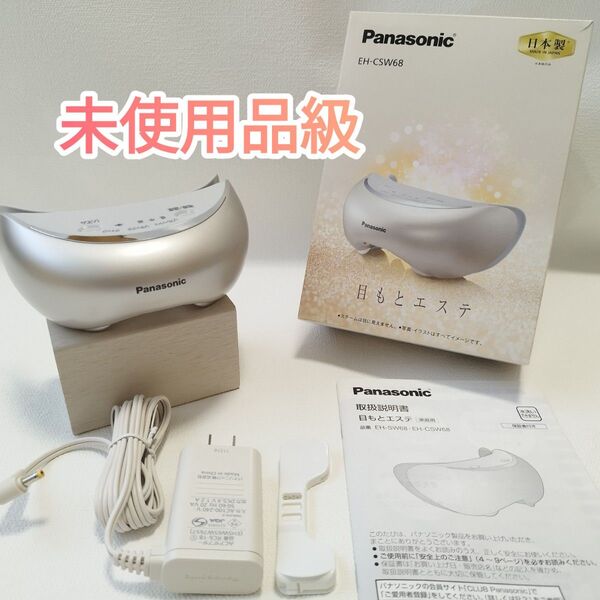 【未使用品級】Panasonic 目もとエステ EH-CSW68 海外対応 フェイスケア 美容家電 スチーム