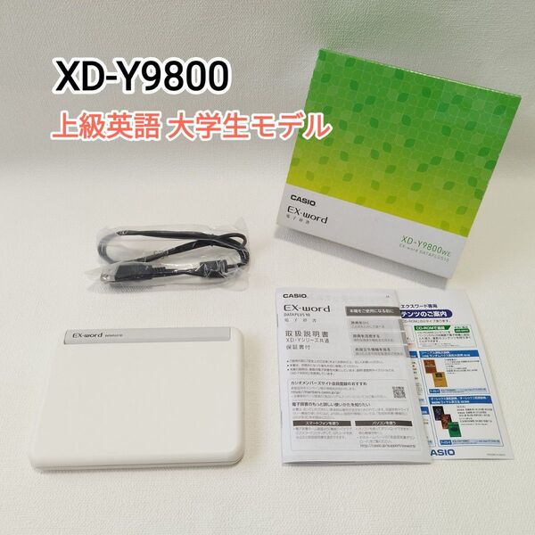 【美品】 電子辞書 CASIO カシオ EX-word XD-Y9800 DATAPLUS10
