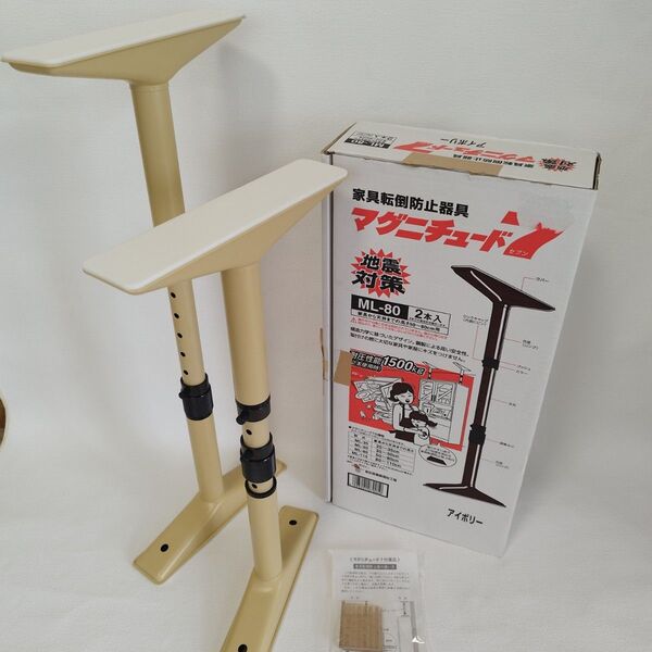 【新品】家具転倒防止器具マグニチュード7 ML-80 1組(2本入) 地震対策 高さ調節