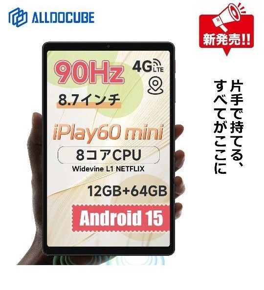 iPlay 60 mini 8.7インチタブレット 90Hz高リフレッシュレート Android 15