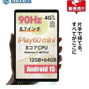 iPlay 60 mini 8.7インチタブレット 90Hz高リフレッシュレート Android 15