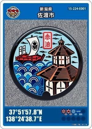 マンホールカード佐渡市