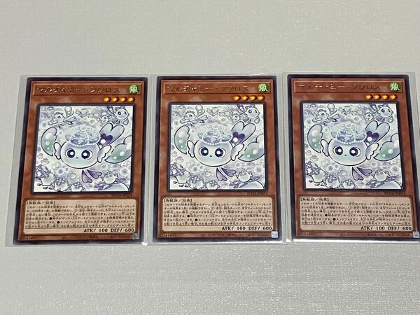 遊戯王 マルチャミーフワロス 3枚