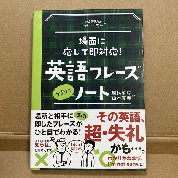 英語フレーズサクッとノート