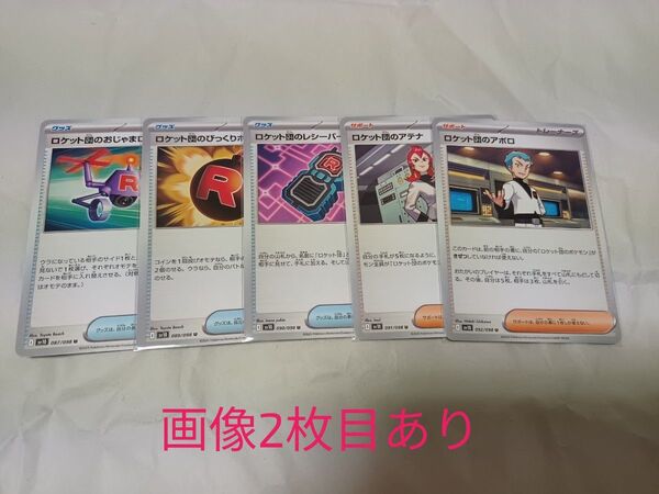ポケモンカードゲーム ロケット団の栄光 デッキパーツ 汎用カード びっくりボム レシーバー他 C,U全44枚