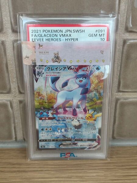 【最安値 値下げ不可】ポケモンカード グレイシアVMAX HR PSA10