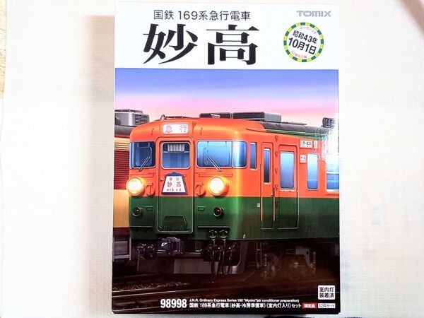 トミックス 98998 国鉄169系急行電車 「妙高」 室内灯装着済限定品 12両セット 冷房標準車 HG仕様