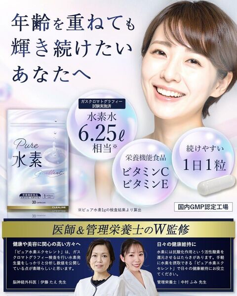 【1袋で水素水66リットル分の水素がとれるx国際水素規格協会の検査を実施】 水素サプリ 高濃度 【医師と管理栄養士のW監修