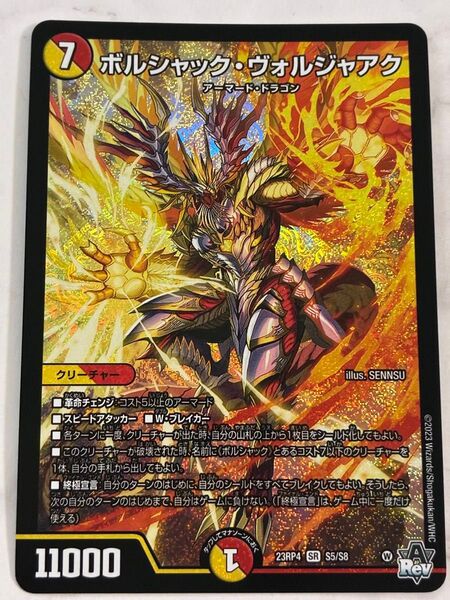 デュエルマスターズ ボルシャック・ヴォルジャアク