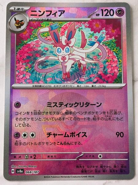 ポケモンカード ニンフィア モンスターボールミラー sv8a テラスタルフェスex