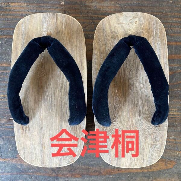 【昭和レトロ】会津桐の下駄|中古品|伝統工芸