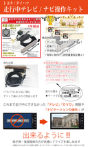 TT31【W64 トヨタ テレビキット & ナビ操作】 NSZT-W64 NSZT-ZA4T 運転中 走行中テレビ テレナビ ジャック キャンセラー プリウス アクア等_画像5