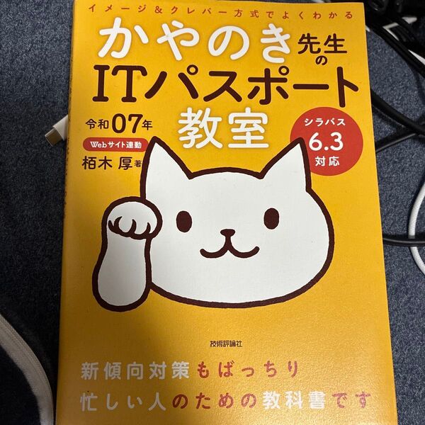 かやのき先生ITパスポート